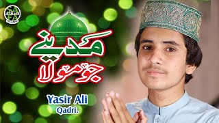 New Ramzan Naat 2019 - Yasir Ali Qadri - Madinay Jo Mola - Safa Islamic
