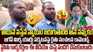 వైసిపి కార్యకర్తలు ఈ వీడియో చుస్తే పండగ చేసుకుంటారు...| YS Jagan Mohan Reddy | Praja Naadi