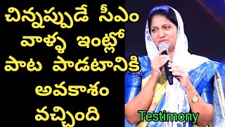 చిన్నప్పుడే పాడటానికి అవకాశం వస్తే మా నాన్న పాడద్దు అన్నారు ll Wonderful Testimony ll woman of god