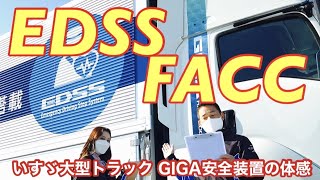 いすゞGIGAの安全装置を体感してみた！！　いすゞ中部チャンネル