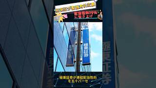 極東証が配当方針変更、配当性向70％に引き上げ #日経平均 #配当金 #日経 #日本株