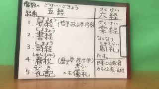 【ラップ歴史】五経　易経書経詩経春秋礼記