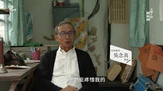 公視旗艦級影集【天橋上的魔術師】｜吳念真篇