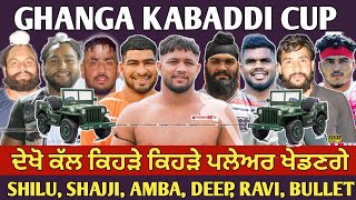 GHANGA KABADDI CUP ਤੇ ਕਿਹੜੇ ਪਲੇਅਰ ਖੇਡਣਗੇ | GHANGA KABADDI CUP LIVE | Kabaddi Live | Gurwinder Ghanga