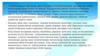 Мухитов О.М. Дәріс №7. Девиация, қылмыскерлік және әлеуметтік бақылау