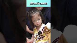 พูดได้ทุกคำ! เลอาจะพูดได้ 3 ภาษาแล้วน้าา ❤️ [คลิปเต็มอยู่ในช่อง] #Shorts | PANG ORNJIRA