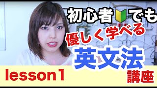 超初心者でもやさしく学べる「英文法」講座Lesson1〜Noun名詞の種類〜