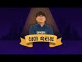 프로젝트12 ep.3 내가 교육사업을 하는 이유 짧은 이야기 팟캐스트