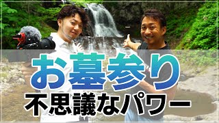 【お墓参りで得られる開運パワー】お墓参りの運気アップ効果！？先祖供養をすると現世利益が得られる！？