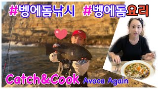 [ENG SUB]다시 찾은 대물 포인트 벵에돔 낚시와 요리 캐치앤쿡 Catch and cook Avoca beach again - 찌낚시, 시드니 낚시, Sydney fishing