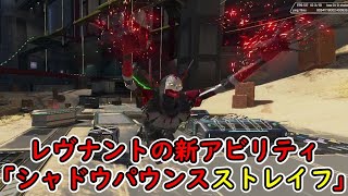 【Apexキャラコン解説】レヴナントの新アビリティで心底気持ちの悪いタップストレイフをする方法