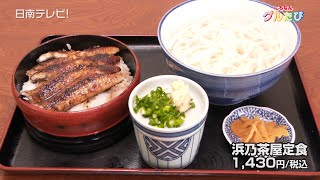 うなぎ料理店 浜乃茶屋（宮崎県日南市）