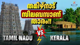 TAMILNADU VS KERALA 🔥 | തമിഴ്‌നാട് സിലബസാണ് താരം!! #kerala #tamilnadu