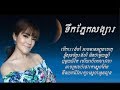 Tuek Phnek Songsa Sours Visa ទឹកភ្នែកសង្សារ សួស វិហ្សា