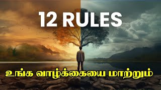 12 Rules For Life | உங்க வாழ்க்கையை மாற்றும் |  #thebookideas