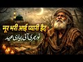नूर भरी आई प्यारी ईद |Beautiful Sufi Qawwali 2026 |Eid SpecialSpiritual Qawwali |Islamic Sufi Song🌙✨