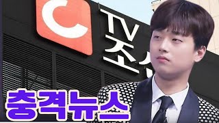 TV조선 사장, 이찬원의 예능 장면 일부를 삭제 요청?! 촬영 중 발생한 부적절한 행동의 진실은?