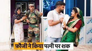 Fauji ne Kiya Patni par Shaq #haryanvi_natak #haryanvicomedy Haryanvi Episode Haryanvi Natak