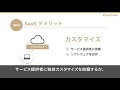 saas（サース）とは？｜クラウドサービスの1つsaasについて、iaasとpaasとの違いをまじえて3分でわかりやすく解説します