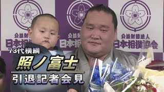 73代横綱 照ノ富士引退会見　SUMO