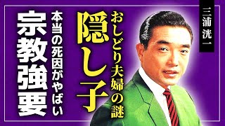 【衝撃】三浦洸一の隠し子の正体...宗教を強要され続けた壮絶な過去に驚きを隠せない！！「落葉しぐれ」で知られる歌手の残された妻の現在...家族の情報がほどんどない理由に言葉を失う！