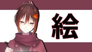 【お絵かき】のんびりとお絵かきしようねぇ。【新人Vtuber】