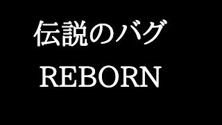 スターウォーズバトルフロント【SWBF】#90 伝説のバグREBORN