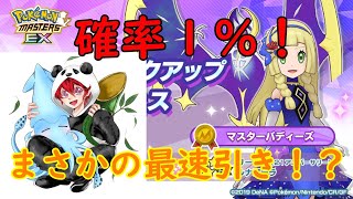 【神引き】リーリエかわいいいいいいいいい！【ポケマスEX】