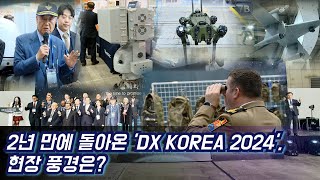 2년 만에 돌아온 'DX KOREA 2024', 현장 풍경은?