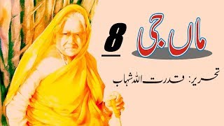 Maa Ji/ ماں جی Part 8 " CH: Aik Pencture/ ایک پینکچر " [Urdu/Hindi] Book by Qudratullah Shahab