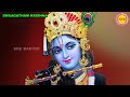 கண்ணன் பாடல்கள் ii ஸ்ரீ ஜெயந்தி கண்ணன் பிறந்தநாள் ii lord krishna songs ii smitha madhav ii