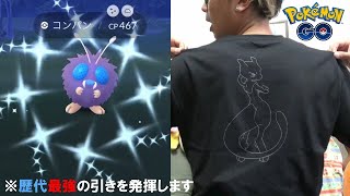 【ポケモンGO】怒涛の色ラッシュ！引ける予感が嵐を呼んだ！色違いコンパンも登場！【カントー3日目】