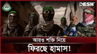 যুদ্ধ শুরুর পর হাজার হাজার সেনা নিয়োগ! | Hamas | Israel | Palestine | Gaza | News | Desh TV