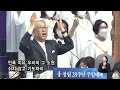 주님의 그 크신 지구촌교회 미니스트리 분당채플 05.29