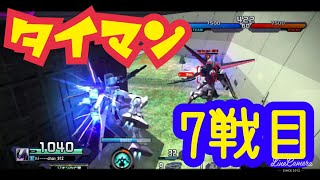 【バトネク】フェイズシフトダウンタイマン勝負＃7ガンダムバトルオペレーションNEXT【バトオペnext　女性実況】