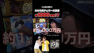 【L主役は銭形4】1000万と同価値なのヤバない?【パチスロ パチンコ】