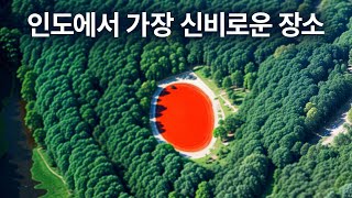 물리학을 거스르는 지구상의 비현실적인 장소들