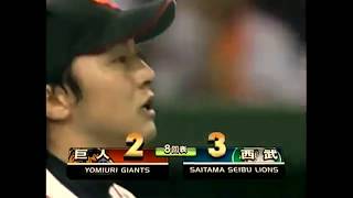 埼玉西武ライオンズ 怒濤の攻撃 2002日本シリーズ 第7戦 8回表