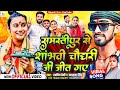 #viralvideo // समस्तीपुर से शांभवी चौधरी जी जीत एग #Hakim Paremi #Upasna Singh #Shambhavi Choudhary