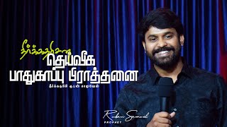 🔴🅻🅸🆅🅴 Prophetic Sunday Meeting || Prophet Ruban Samuel | Jian Media | 19.01.2025 | Chennai