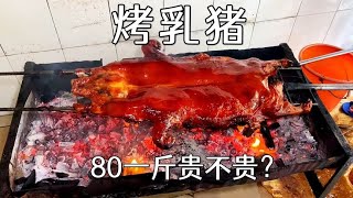 一只烤乳猪750，零售卖80一斤，一天能烤7头，脆皮颜色真漂亮