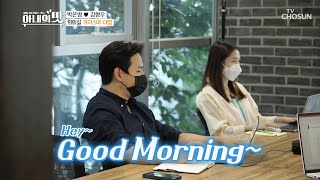 영어로 회의하는 김형우 대표의 반전 매력♥ | [아내의 맛] 118회 | TV CHOSUN 20201006 방송