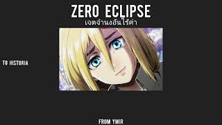 Zero Eclipse - Attack on Titan (เจตจำนงอันไร้ค่า) [THAISUB]  To Historia