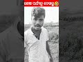 ଏ ଟୋକି ଚଡି 🩲 ଦେଖାଉଛି 🤣🤣 viral odia funny shorts youtubeshorts