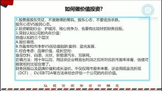 如何用正确的估值方法做价值投资（昊飛投资）