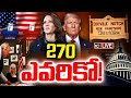 US Election 2024 LIVE | Trump Vs Harris | కొనసాగుతున్న అమెరికా అధ్యక్ష ఎన్నికలు | 10TV News