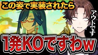 【原神】留雲があの姿で実装されたら1発KOだよ【モスラメソ/原神/切り抜き】