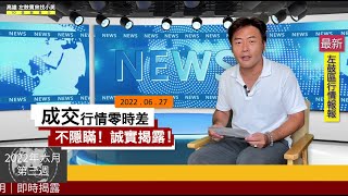 【賣房│換屋】2022.06.27 實價登錄太慢了！左鼓區最新成交行情搶先讓你知道！5月全台房價上漲5.8％ 恐已見頂？！