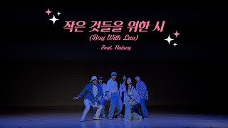 [2024 정기공연] BTS (방탄소년단) - 작은 것들을 위한 시 (Boy With Luv)