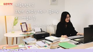 마음성장학교 그림책심리코칭 지도사 양성과정에 대해 알려드려요~304050 여성리더 성장 플랫폼